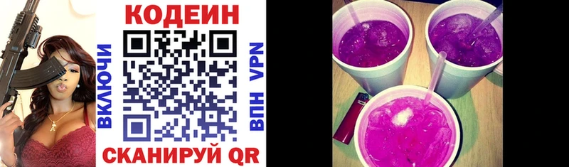 Кодеин напиток Lean (лин)  Бикин 